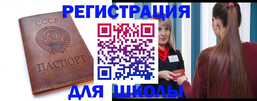 временная регистрация для школы в Армянске
