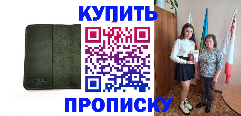 временная регистрация для всех в Армянске